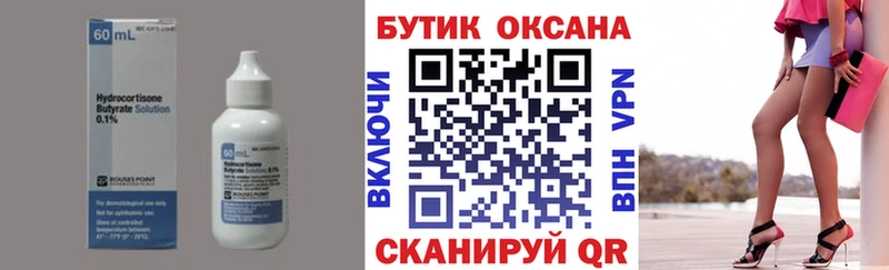 Бутират буратино  Грязи 